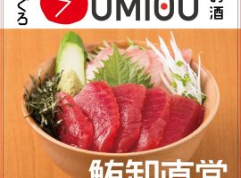 (04)まぐろ卸直営 UMIOU (04)まぐろ卸直営 UMIOU
