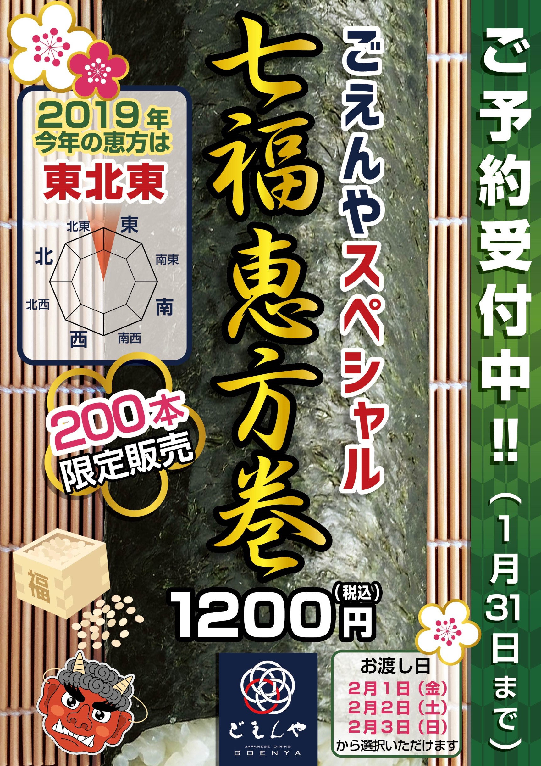 YO!!予約受付中!!日本アゲアゲ亭 YO!!予約受付中!!日本アゲアゲ亭