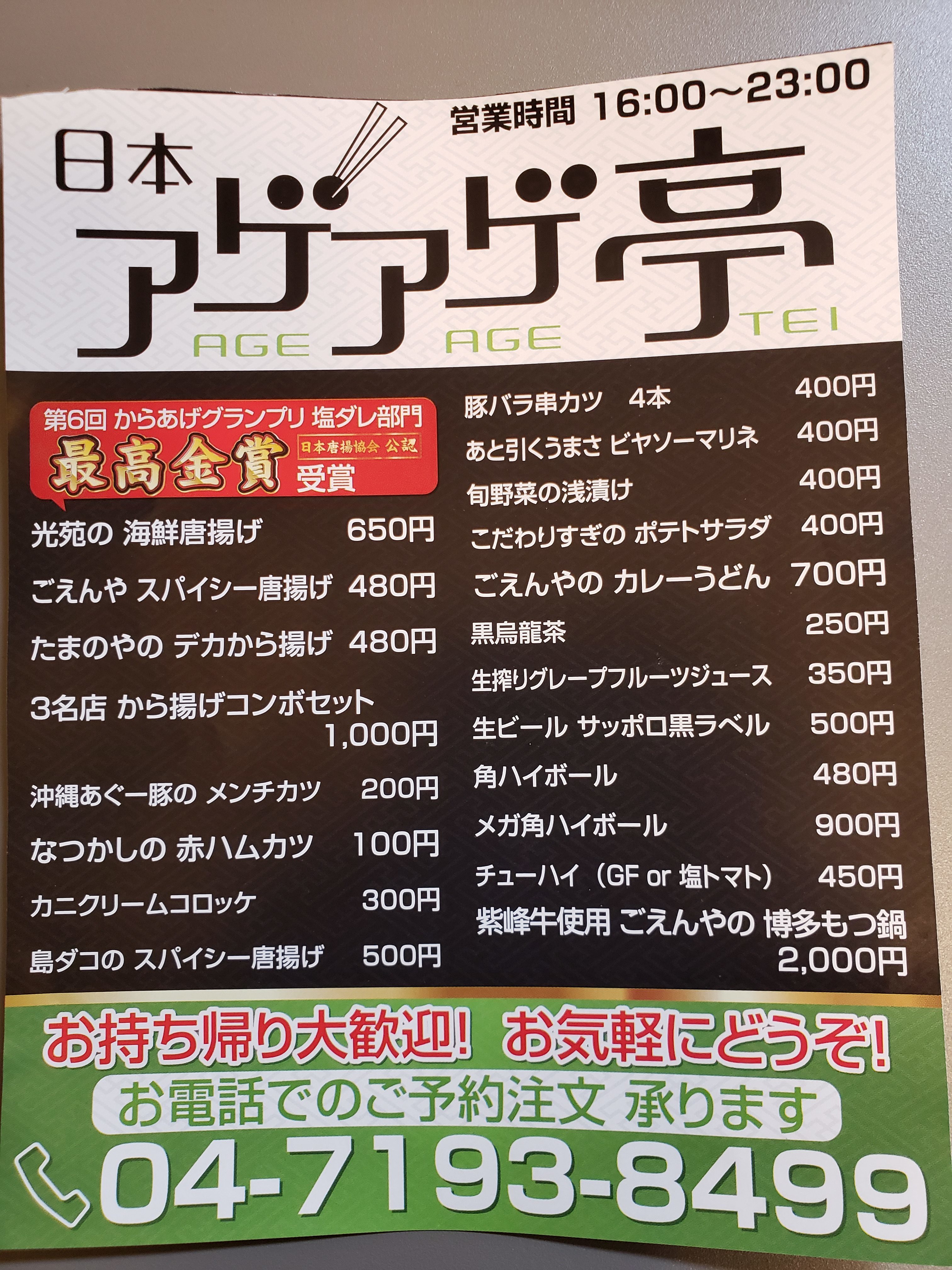 今日も暑かった!!!!!日本アゲアゲ亭 今日も暑かった!!!!!日本アゲアゲ亭