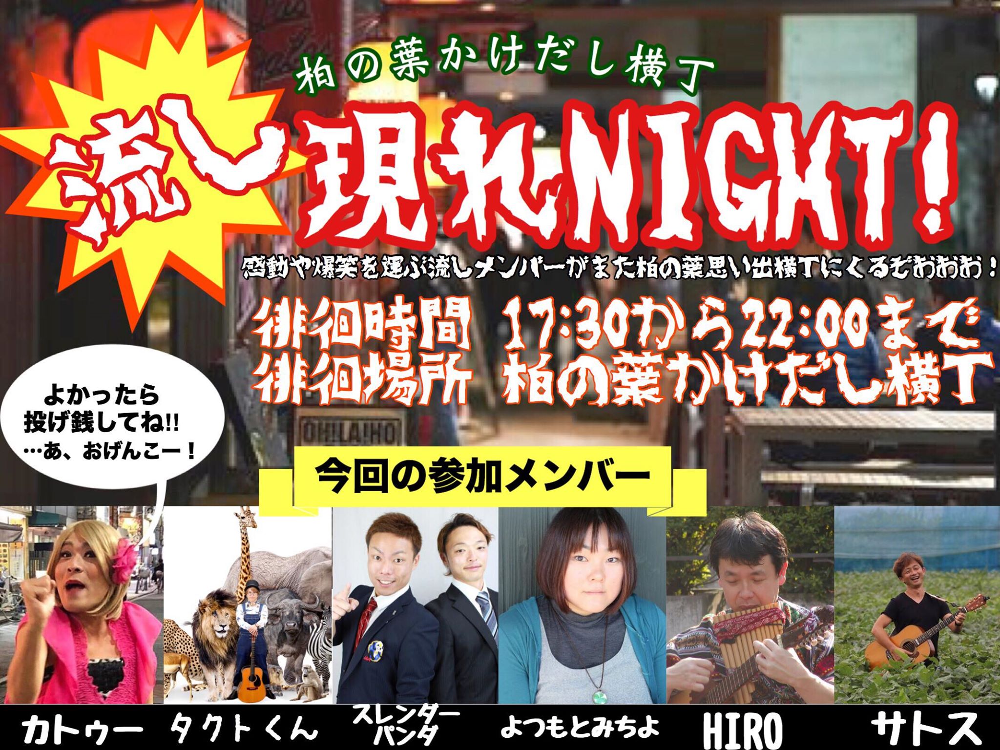 7月20日(土)”柏の葉流し”開催! 7月20日(土)”柏の葉流し”開催!
