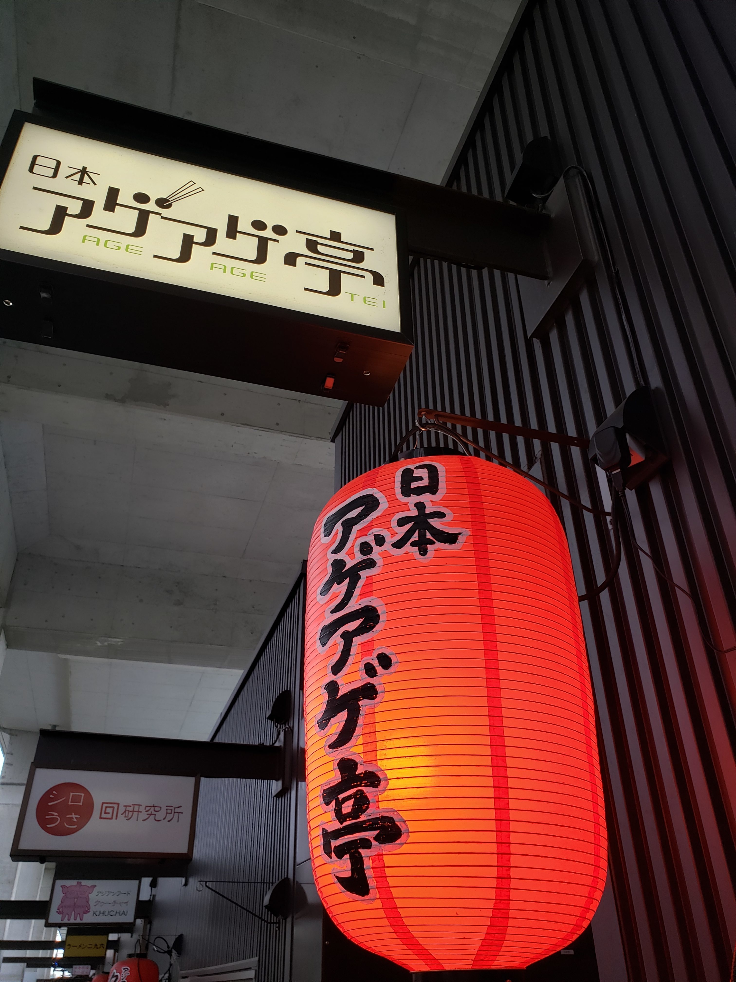 少しパラついてきましたが!!!日本アゲアゲ亭 少しパラついてきましたが!!!日本アゲアゲ亭
