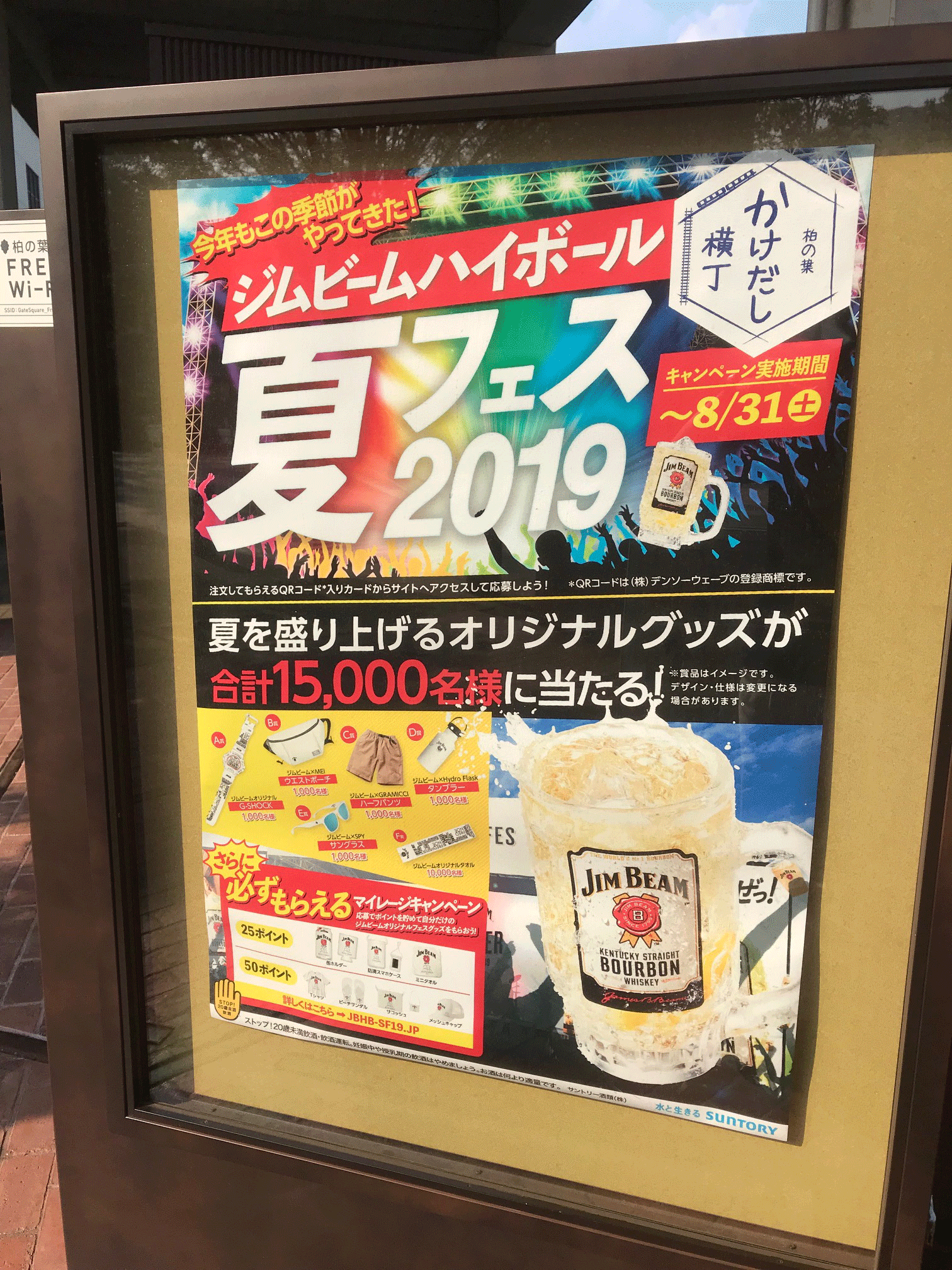 ☆★☆ジムビームハイボール夏フェス2019☆★☆ ☆★☆ジムビームハイボール夏フェス2019☆★☆