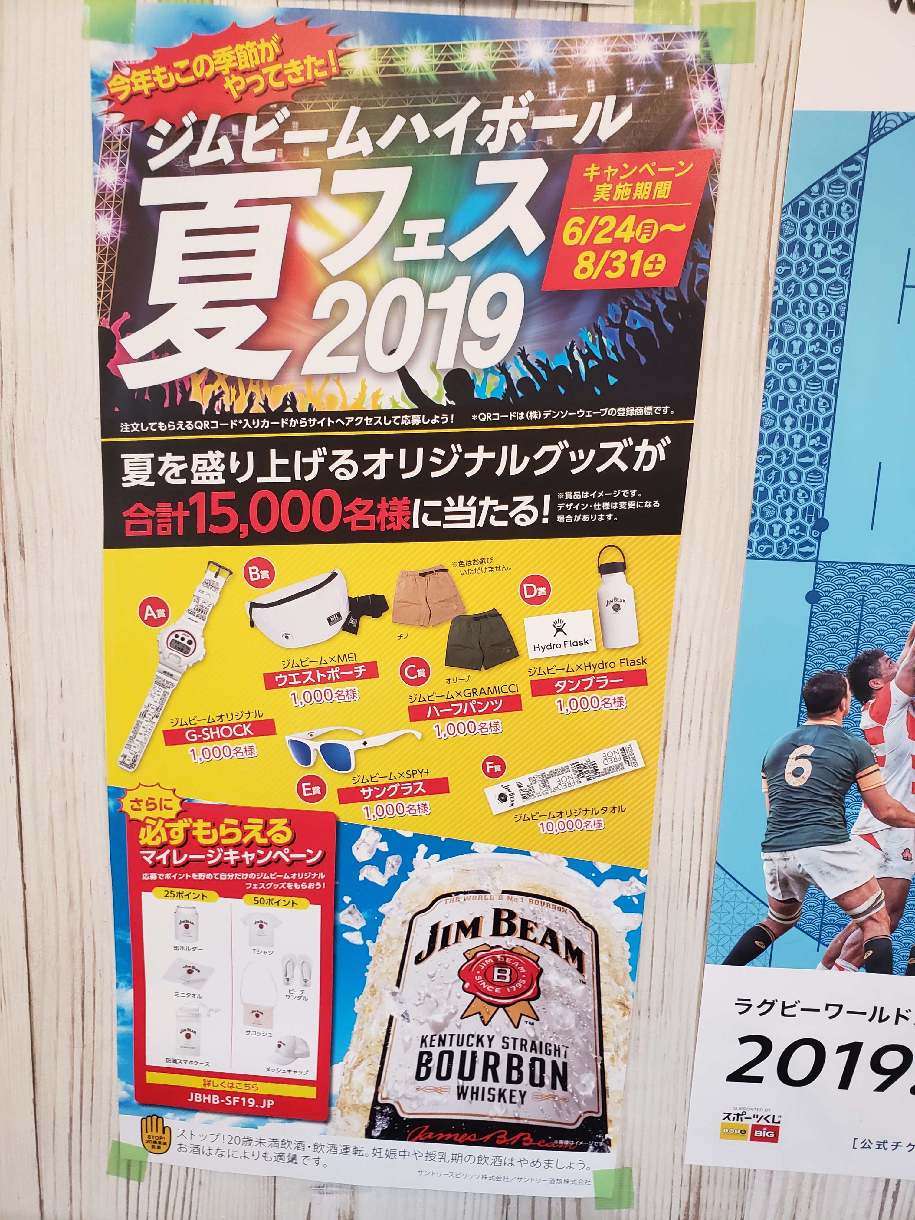 夏だ!!ジムビームハイボールフェス!!日本アゲアゲ亭 夏だ!!ジムビームハイボールフェス!!日本アゲアゲ亭