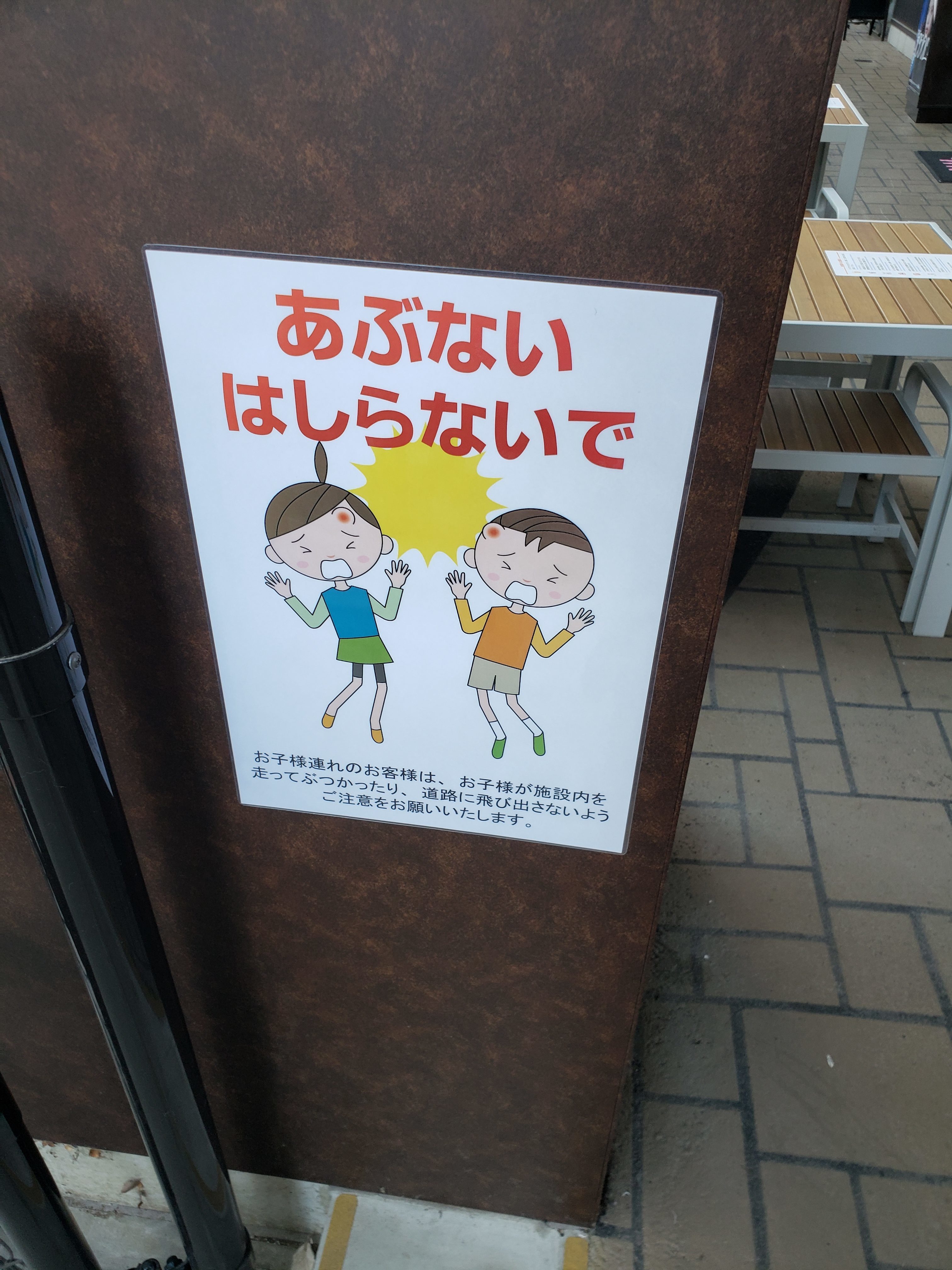 チビッ子達、気をつけて~!!日本アゲアゲ亭 チビッ子達、気をつけて~!!日本アゲアゲ亭
