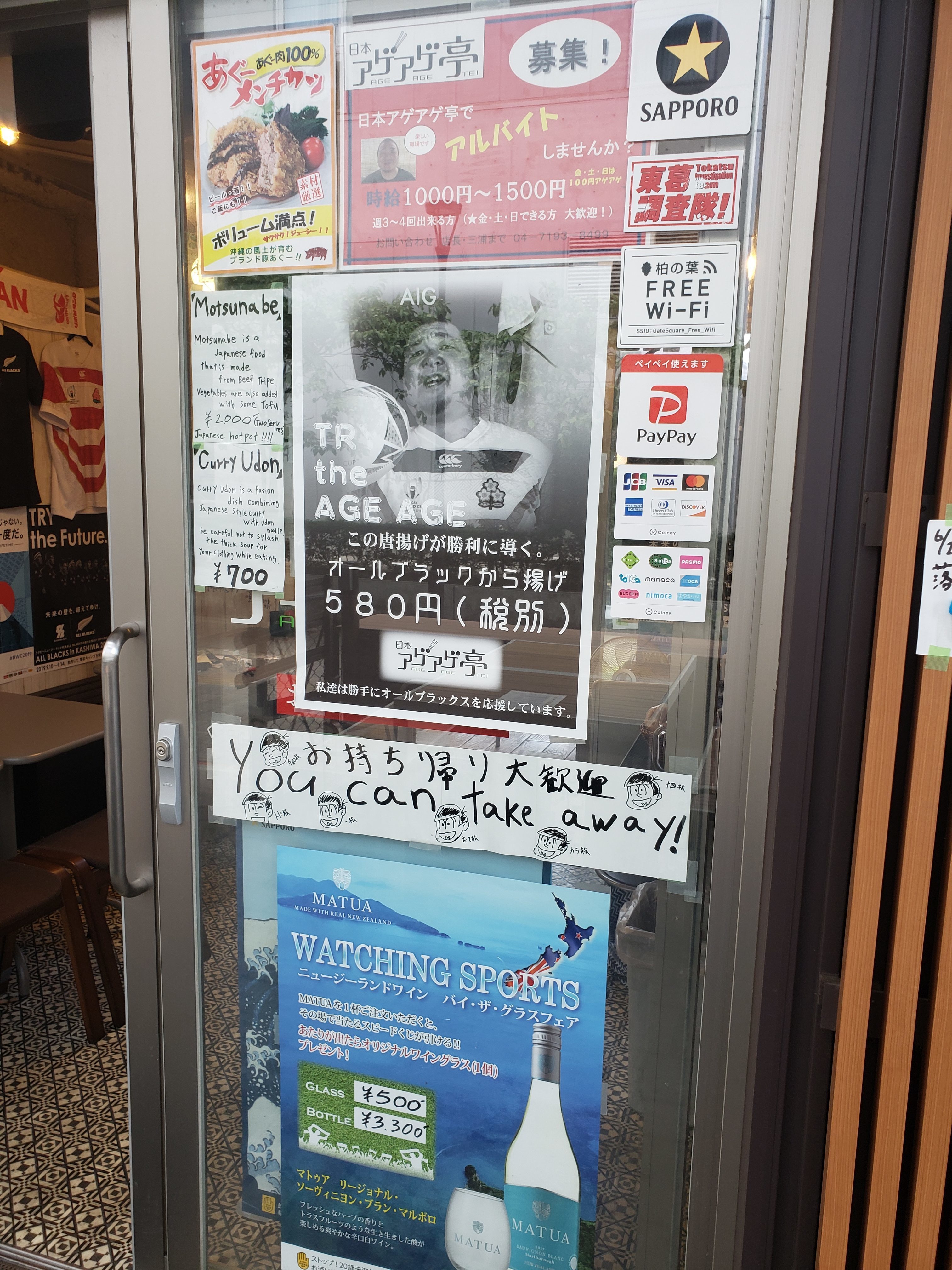 8月よ、さようなら!9月スタート!!日本アゲアゲ亭 8月よ、さようなら!9月スタート!!日本アゲアゲ亭