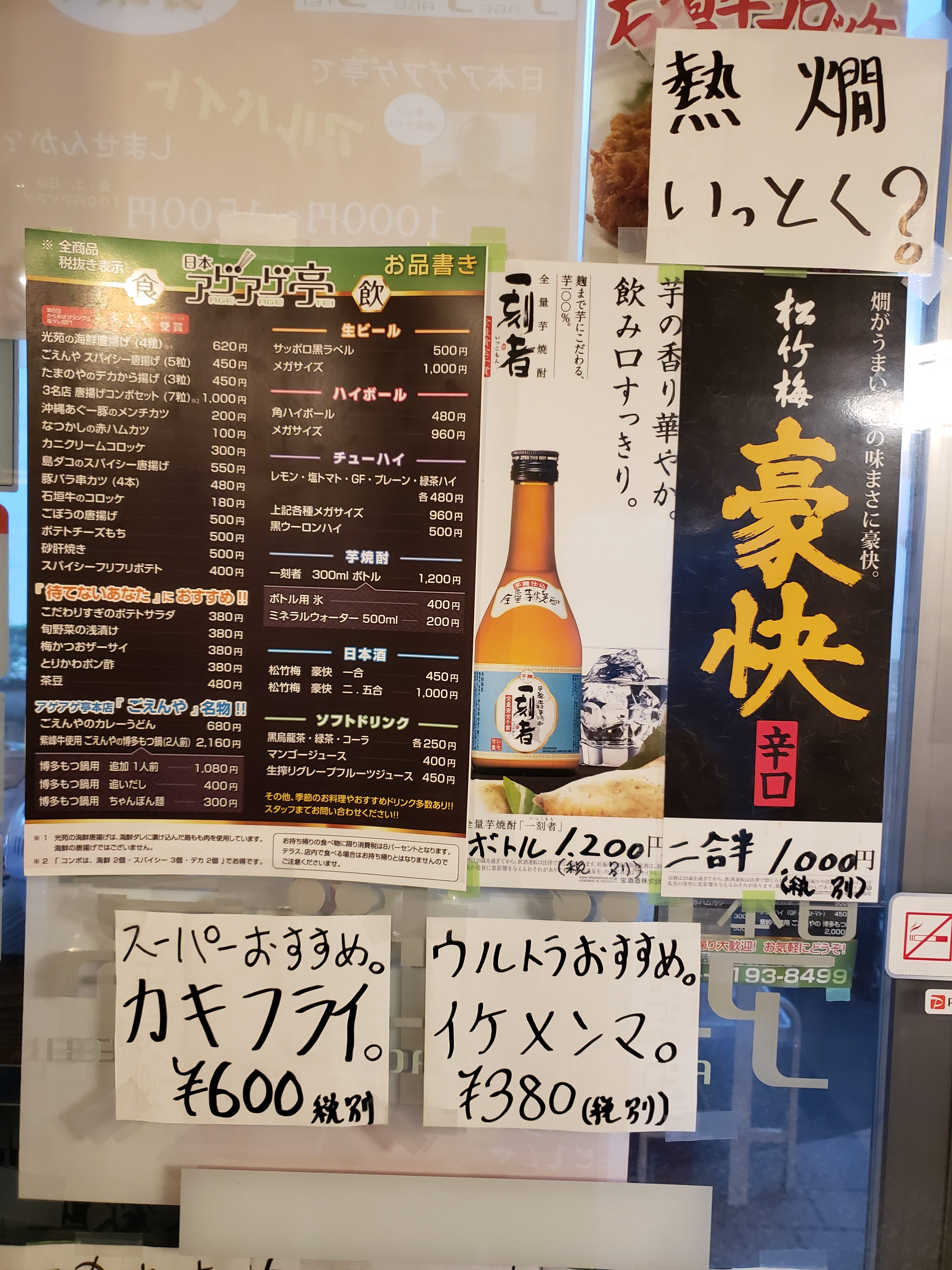 雨ですがなにか!!日本アゲアゲ亭 雨ですがなにか!!日本アゲアゲ亭