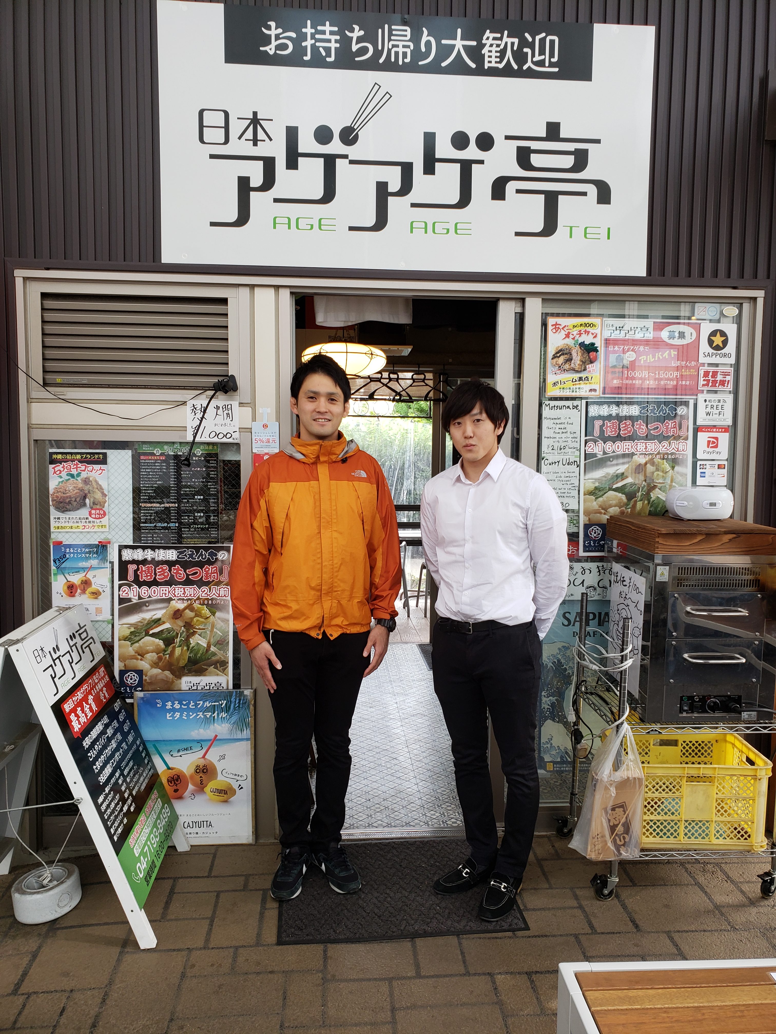 寒くなってきましたが!!!!日本アゲアゲ亭 寒くなってきましたが!!!!日本アゲアゲ亭