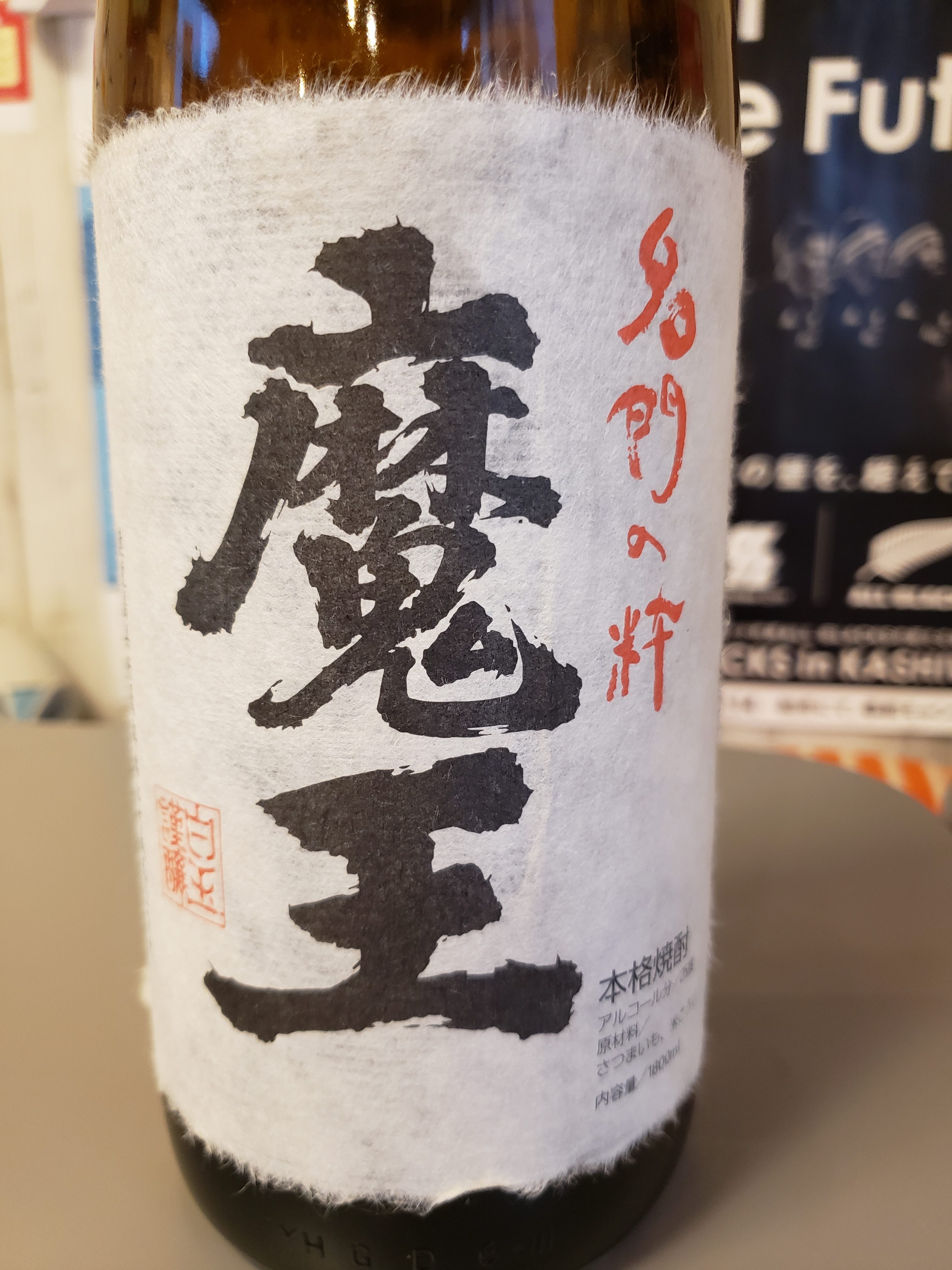 魔王入荷!!あさだまおうwww日本アゲアゲ亭 魔王入荷!!あさだまおうwww日本アゲアゲ亭