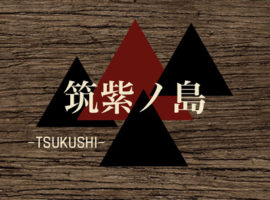 (17)水炊き•九州料理 筑紫ノ島 〜tsukushi〜 (17)水炊き•九州料理 筑紫ノ島 〜tsukushi〜