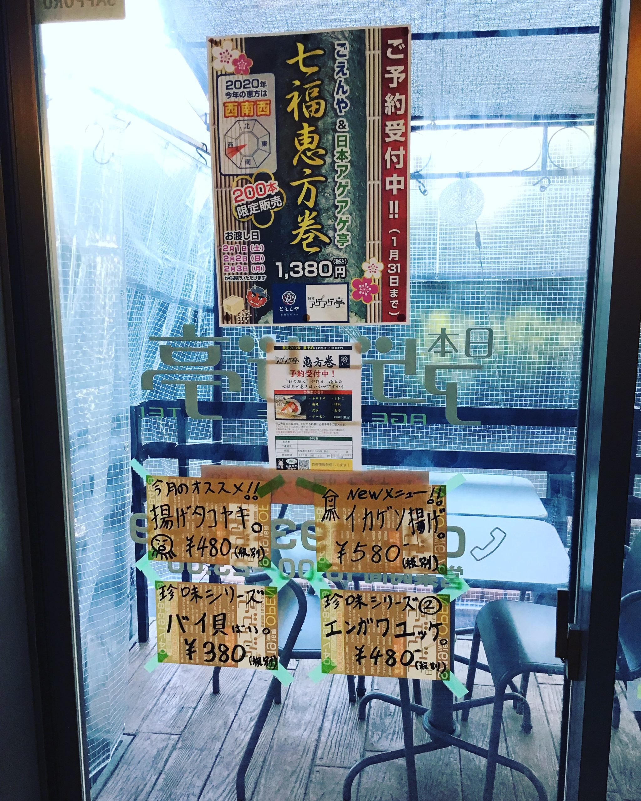 シン・メニュー!!!日本アゲアゲ亭 シン・メニュー!!!日本アゲアゲ亭