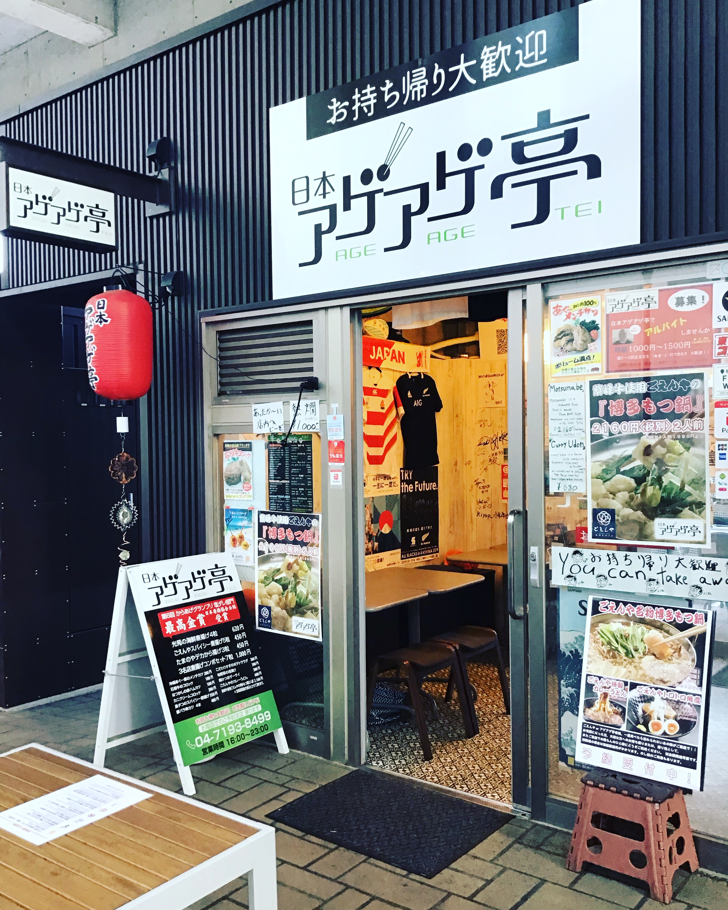 2020年スタート!!日本アゲアゲ亭 2020年スタート!!日本アゲアゲ亭