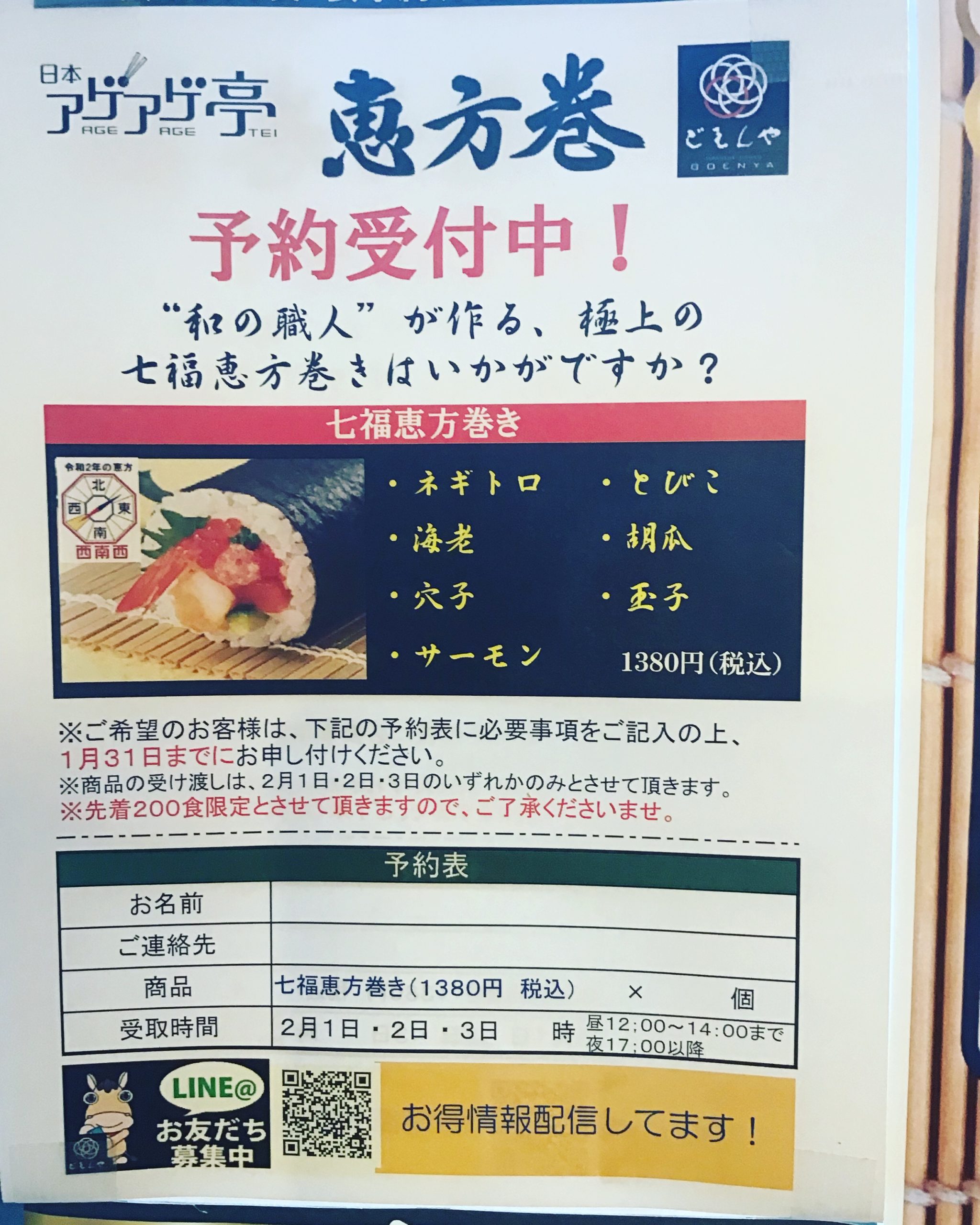 久しぶりにスカッと晴れ!!日本アゲアゲ亭 久しぶりにスカッと晴れ!!日本アゲアゲ亭
