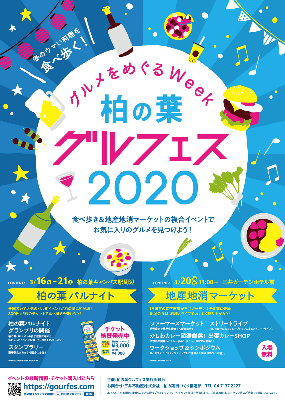 イベント 柏の葉グルフェス グルメをめぐるweek 開催のお知らせ 3 16 21 柏の葉かけだし横丁