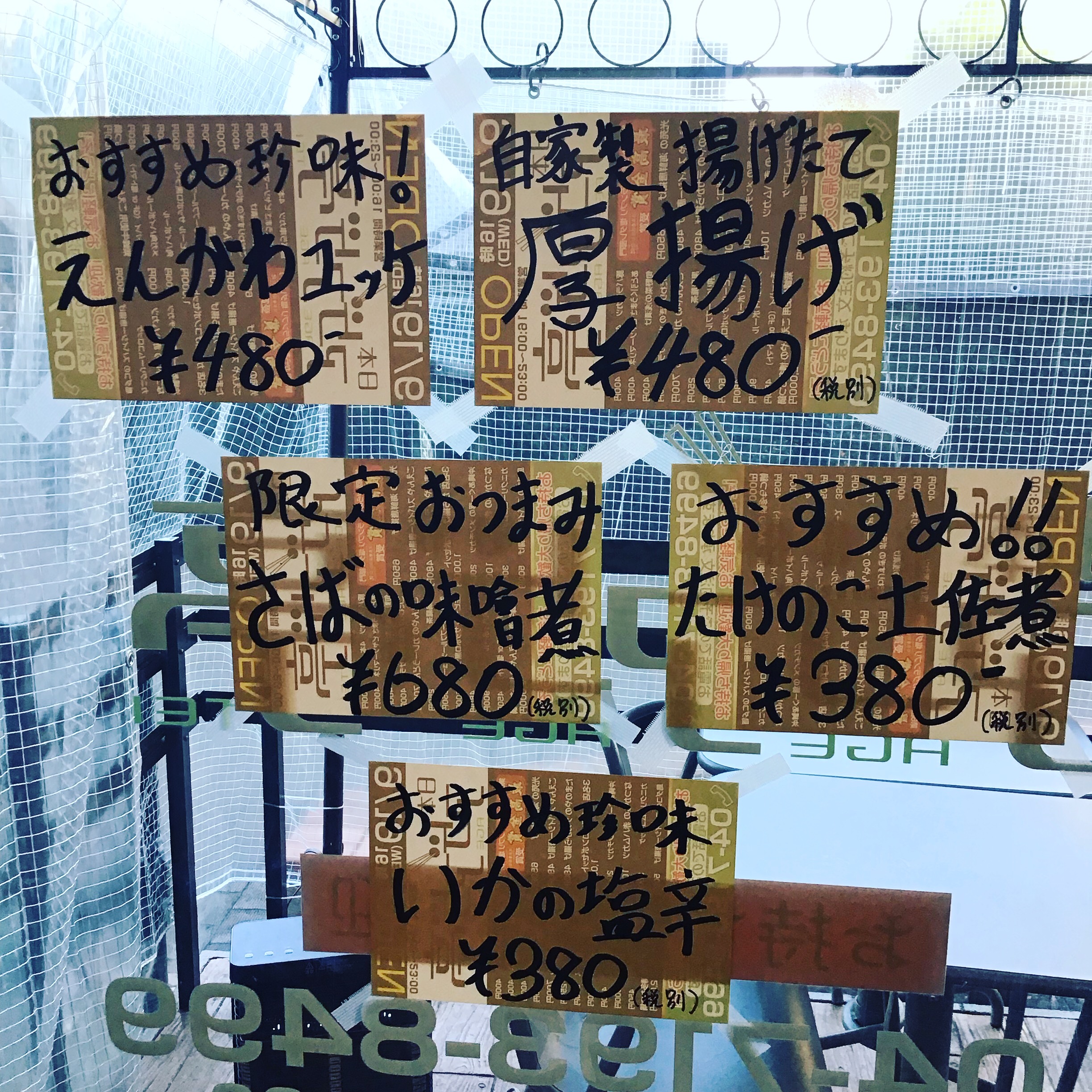 本日、合言葉で!!日本アゲアゲ亭 本日、合言葉で!!日本アゲアゲ亭