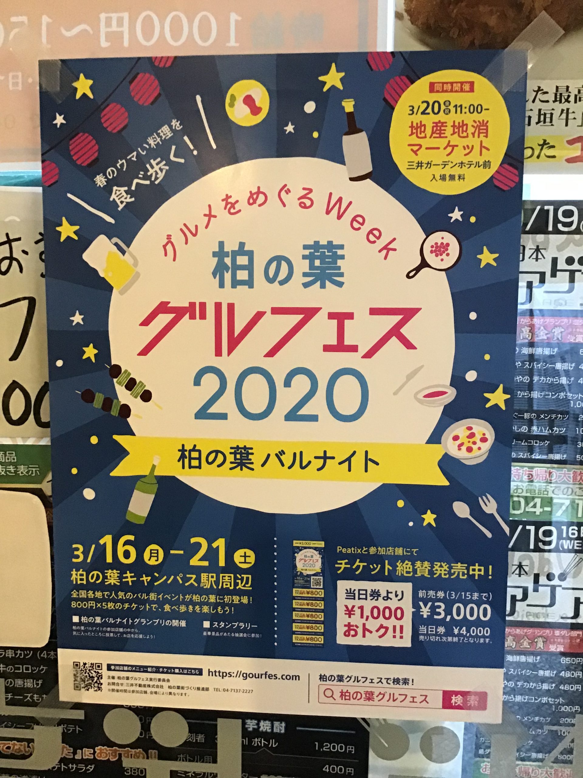 柏の葉グルメフェス!!!日本アゲアゲ亭 柏の葉グルメフェス!!!日本アゲアゲ亭