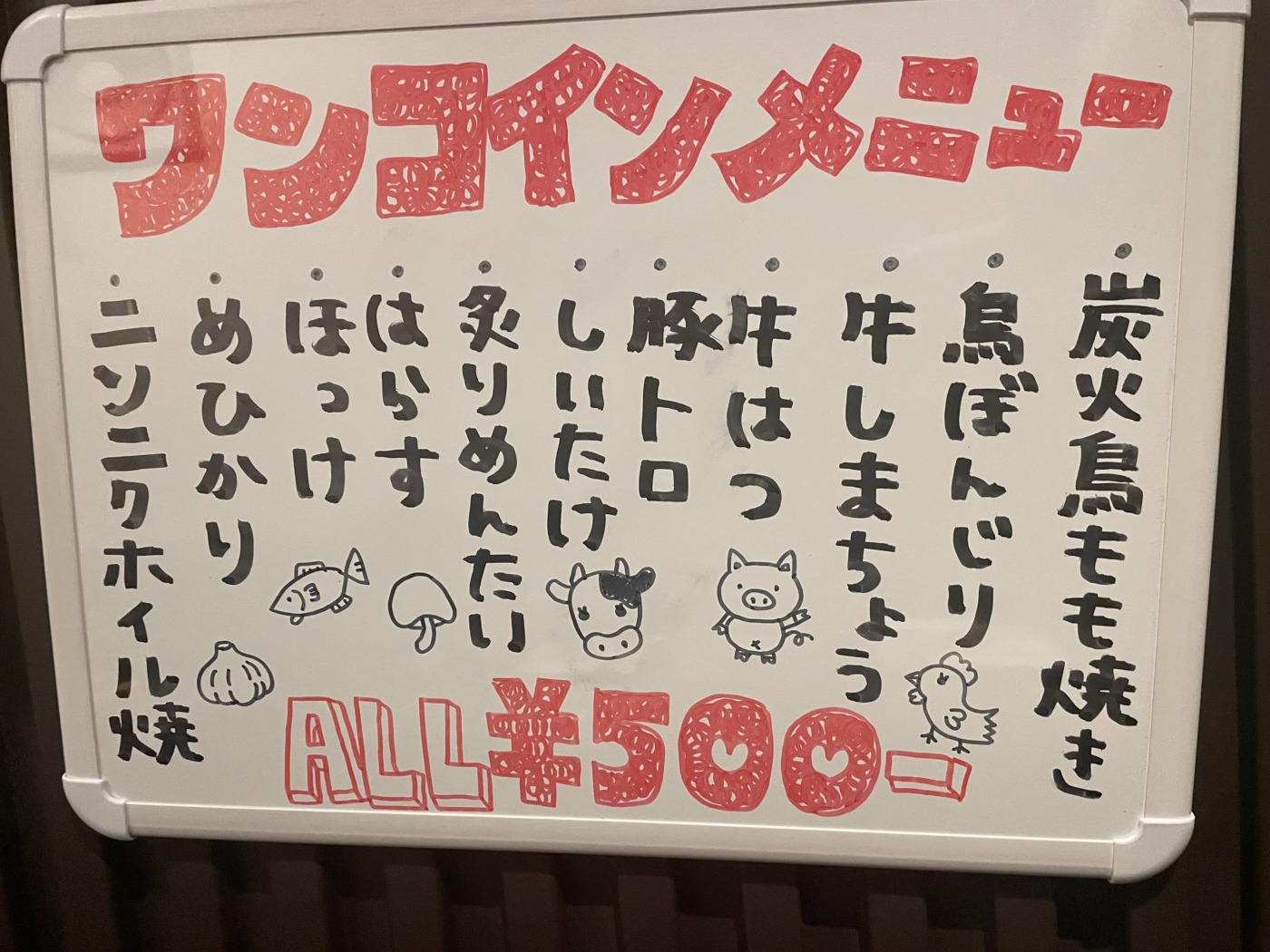 ワンコインメニュー