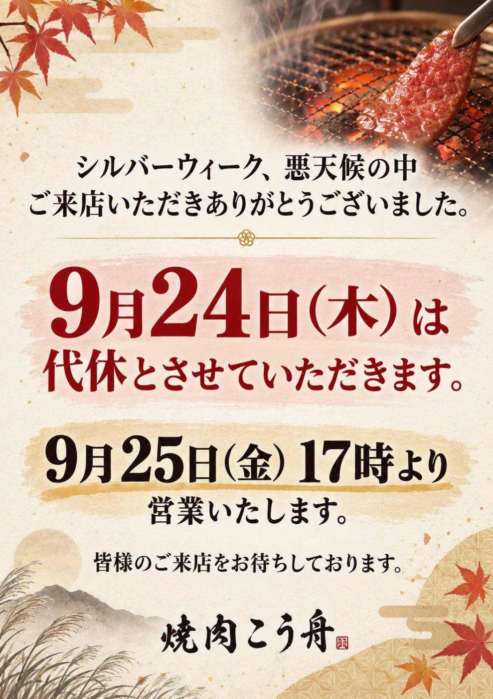 【臨時休業のお知らせ】